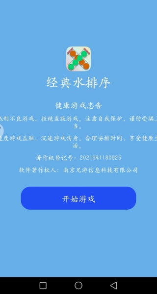 经典水排序游戏图3