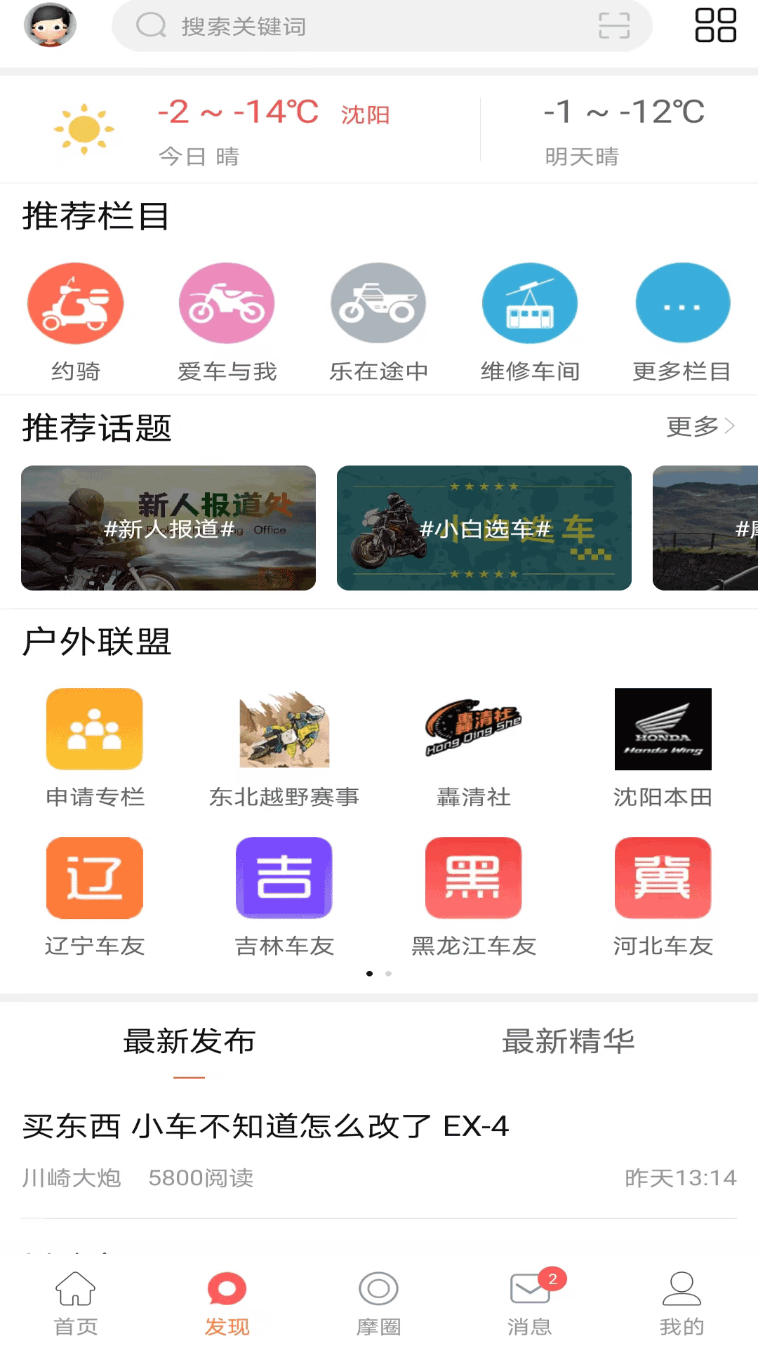 摩托车联盟最新版图1