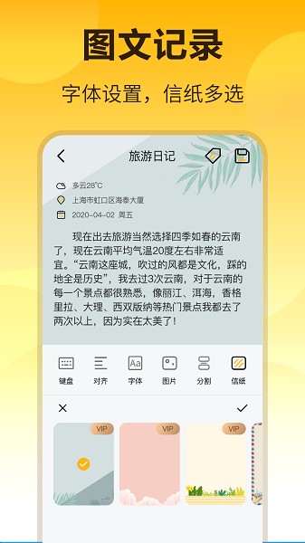 密码记事本app