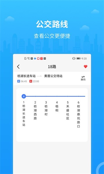 公交出行app图2