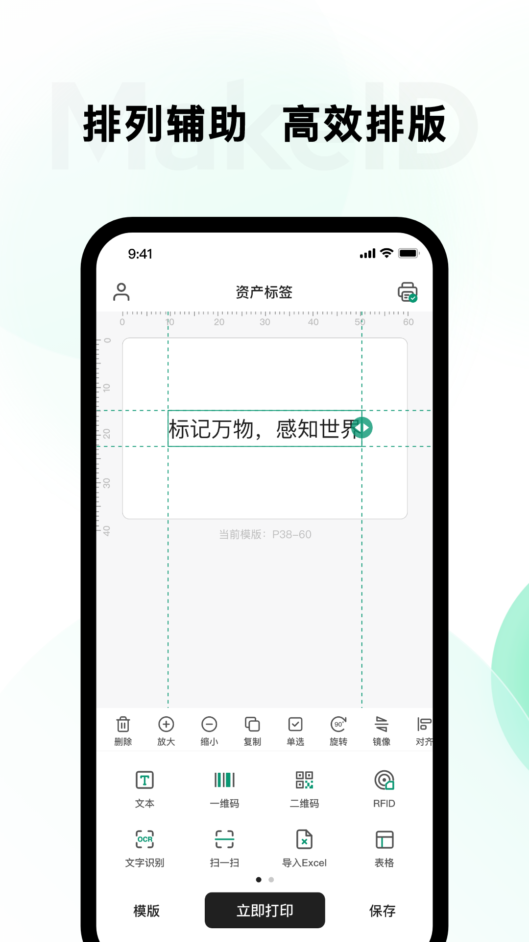 墨刻标记app图1