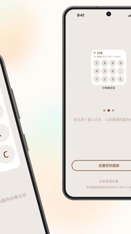 价格翻译官app