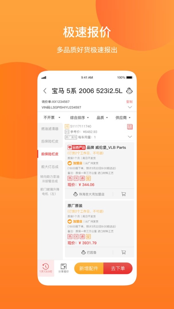 汽配铺app图1