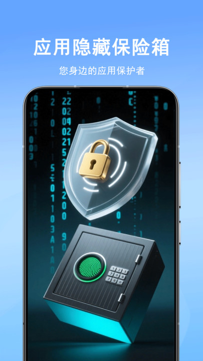 应用隐藏保险箱手机版图1