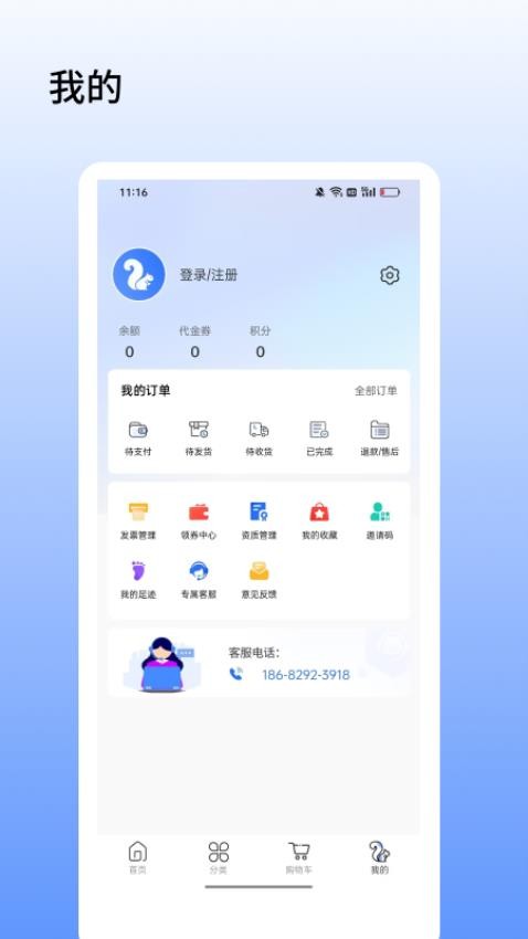 松鼠云采app图1