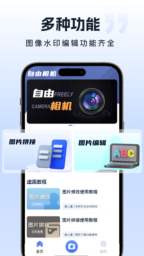 自由水印相机app图4