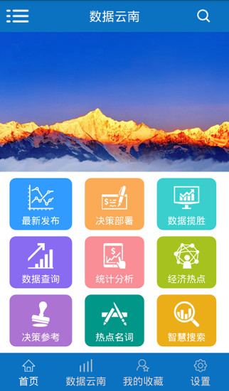 数据云南软件图3