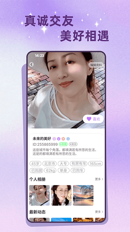 老来有伴手机版图2