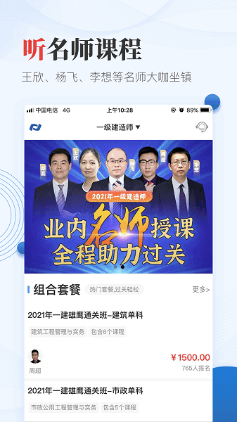 新思维网校app图3