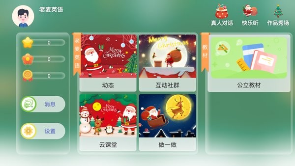 老麦英语app图1