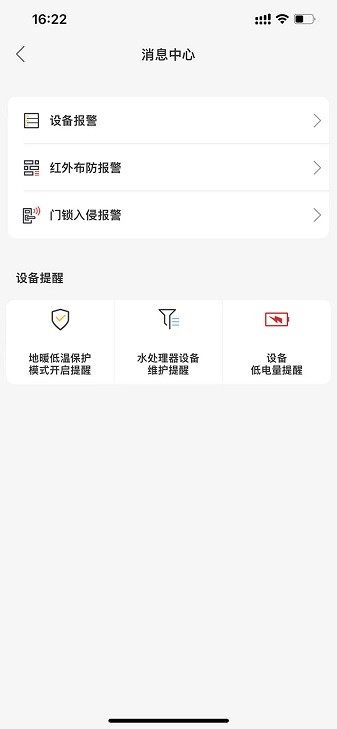 尚层智慧家app图2