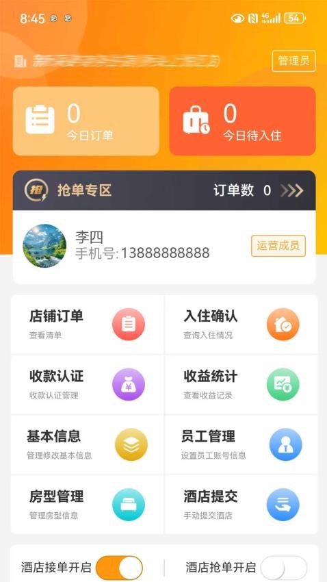 优卧商家版软件图1
