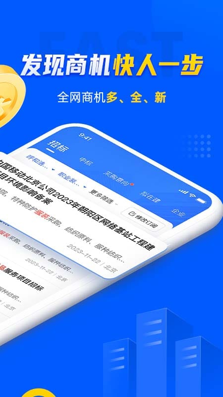 乙方宝招标app图1