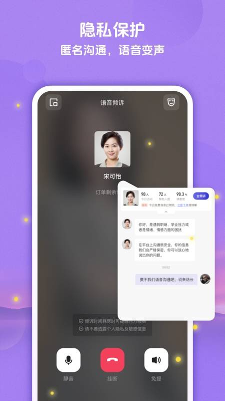 萤火倾诉官网版图3