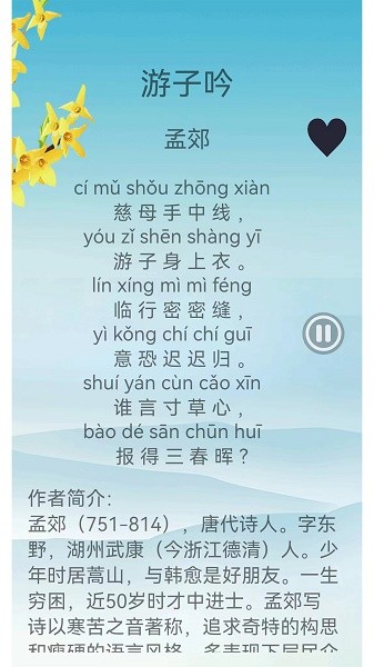 古诗词赏析app图3