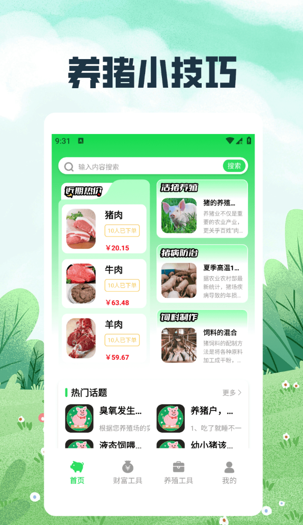 猪事大吉软件图1