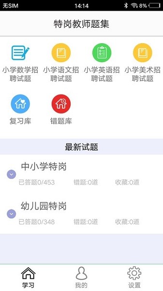 特岗教师题集app图2