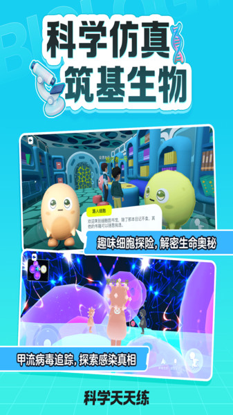 科学天天练app图3