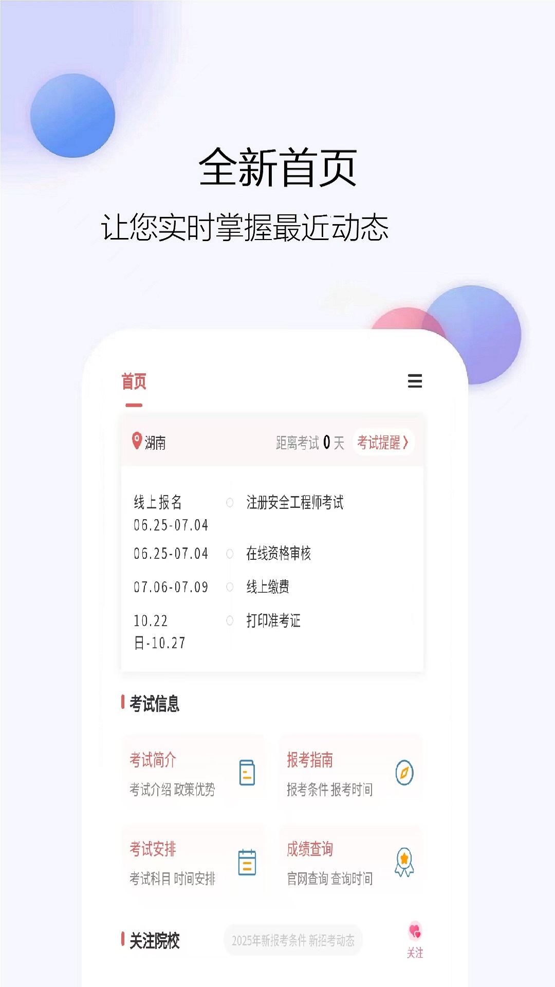 注册安全工程师题库网app图2