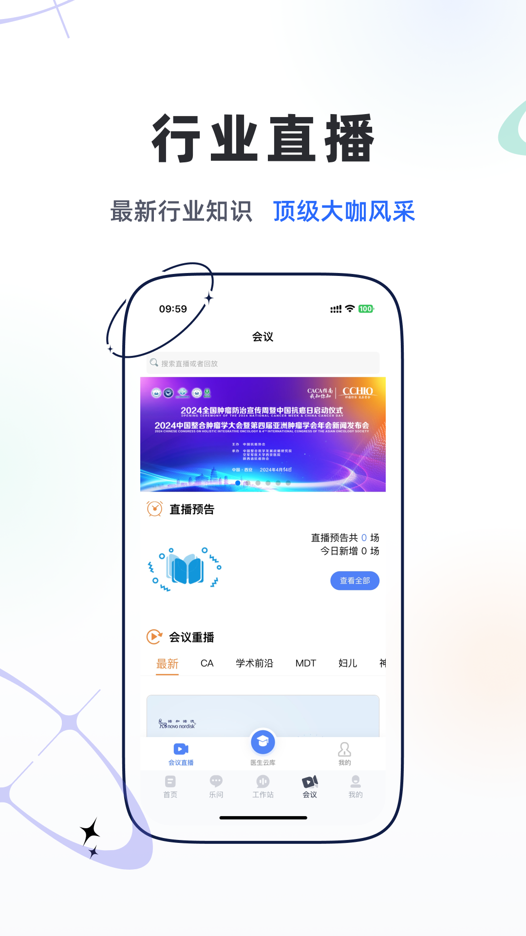 乐问医学软件图1