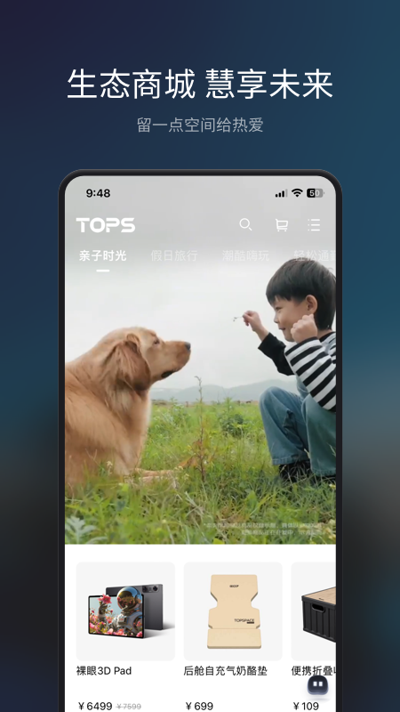 长安Topspace官网版