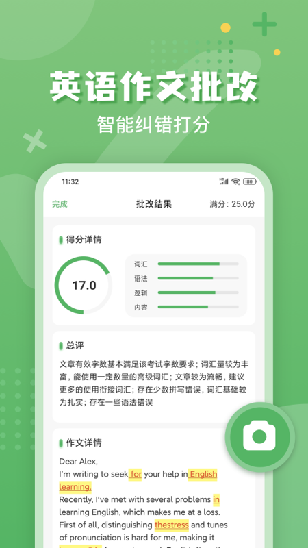 批改口算作业软件