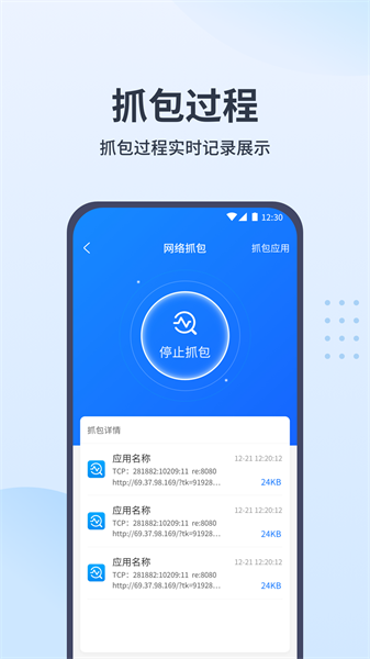 抓包帮手app图1