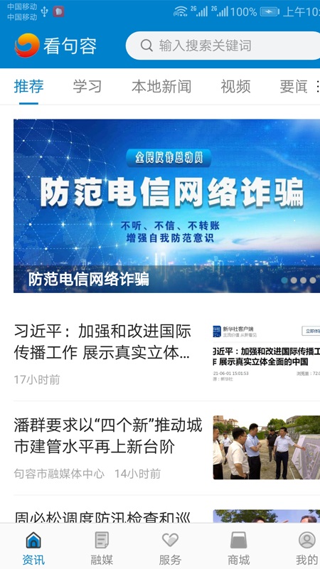 看句容官网版图3