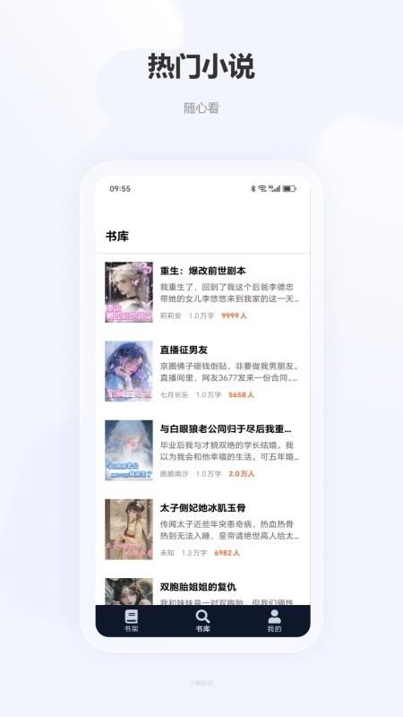 小畅悦读app图3