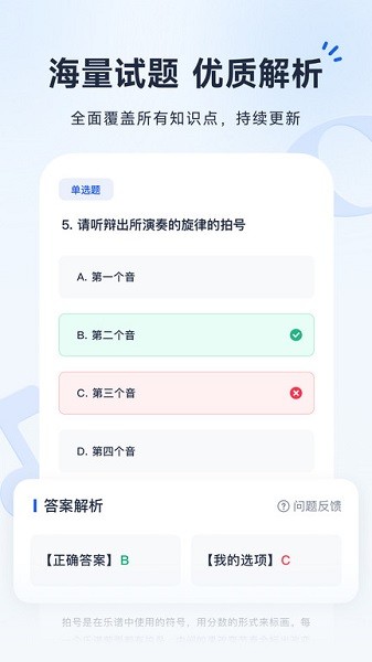 音基考级宝app