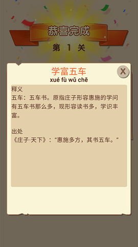 成语高材生游戏图2