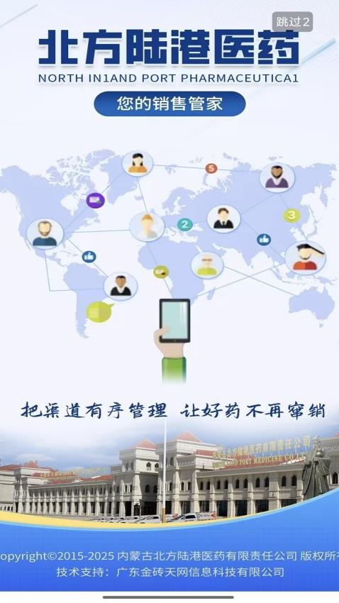 北方陆港医药平台软件图2