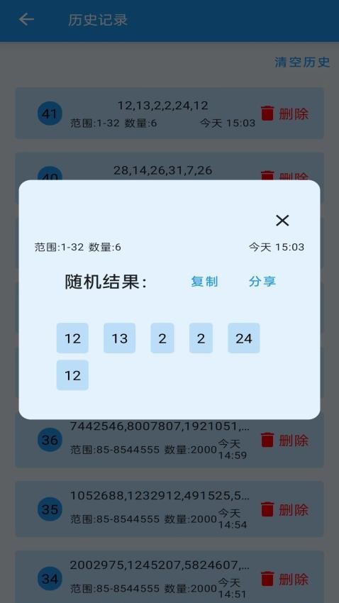 安果随机数app图1