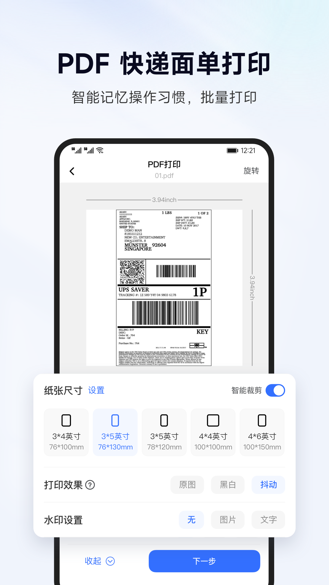 标签管家软件图1
