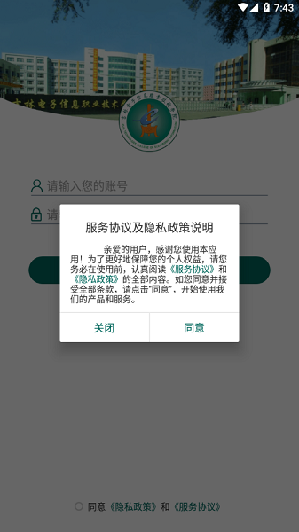 吉林电子信息学院app