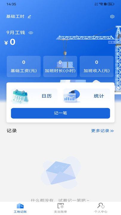 现场考勤记账app图1