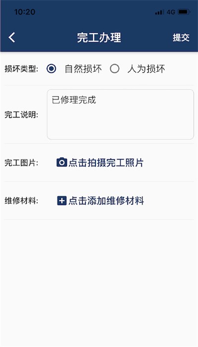 报修助手手机版图1