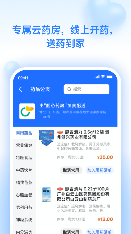 妙手云医官网版图2