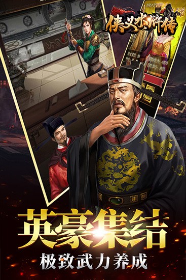 侠义水浒传果盘图3