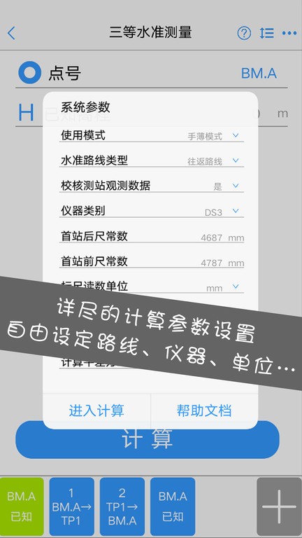 水准测量大师app图3