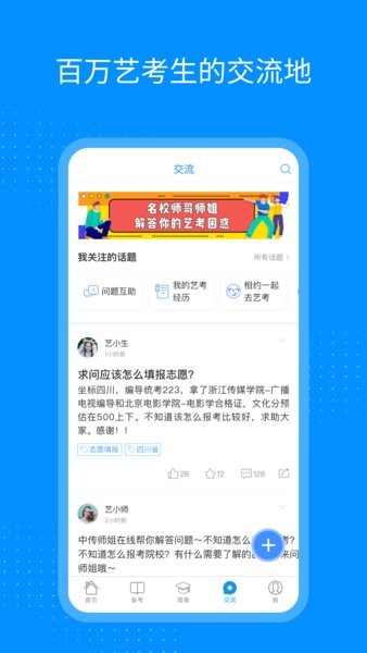艺考生app图3