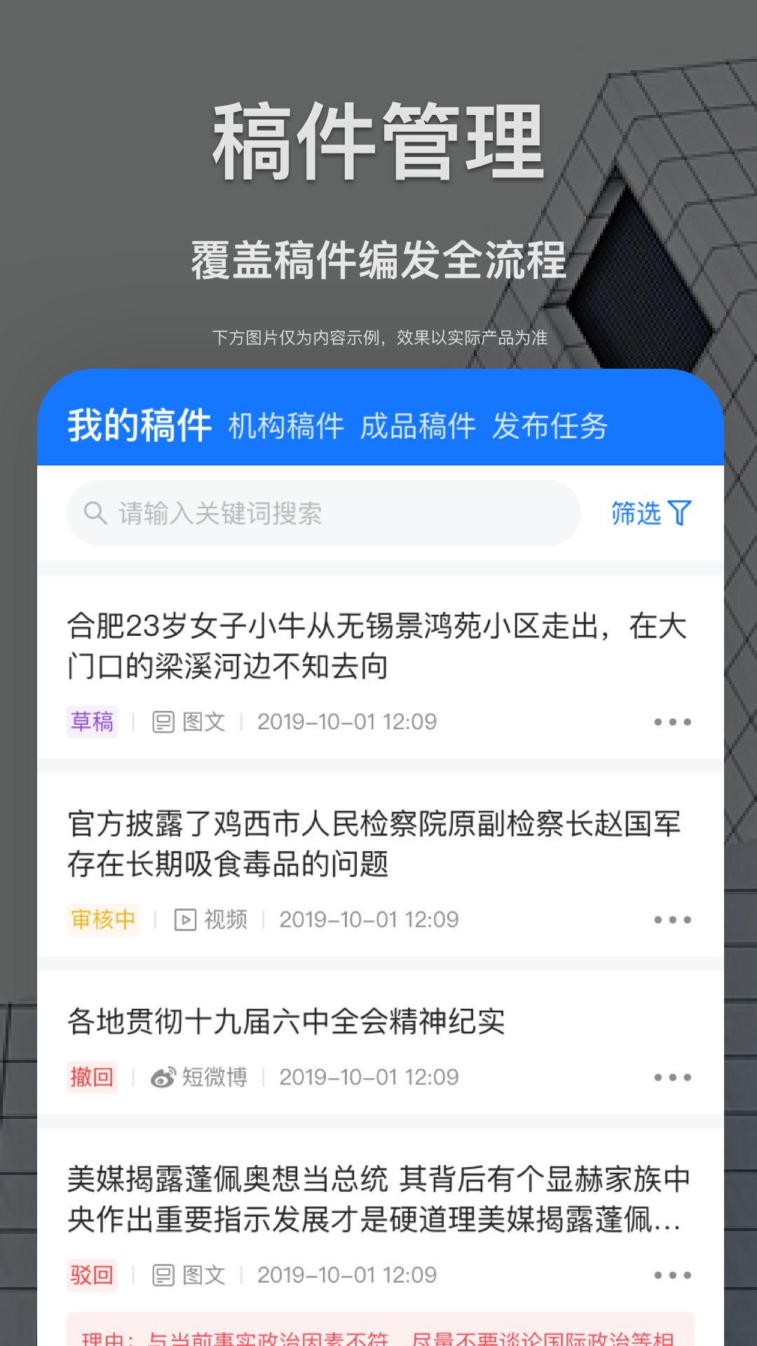 智慧融媒采编手机版图1