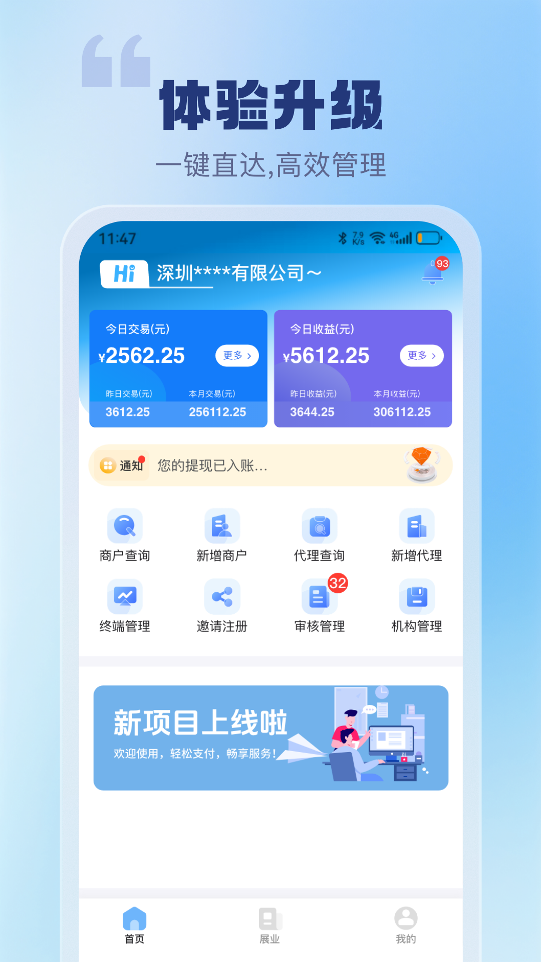 聚仟通app图1