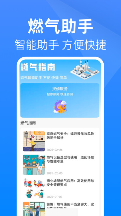 燃气计费助手软件图3