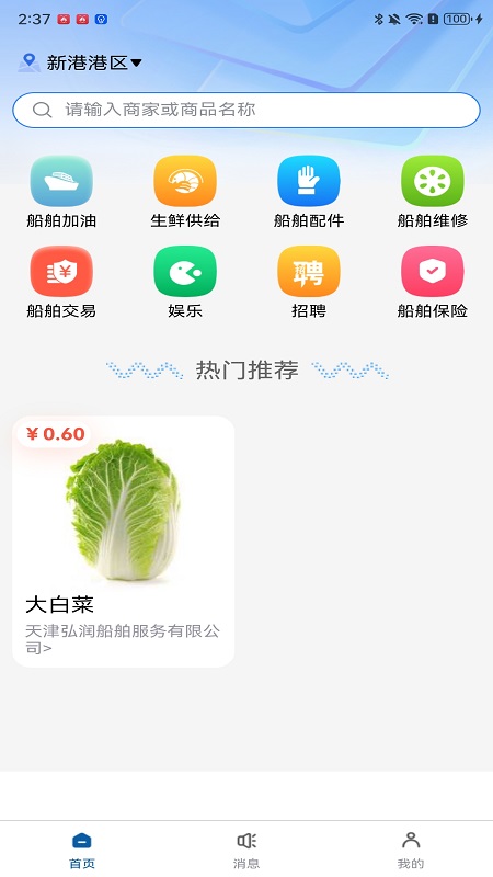 船老六app图4