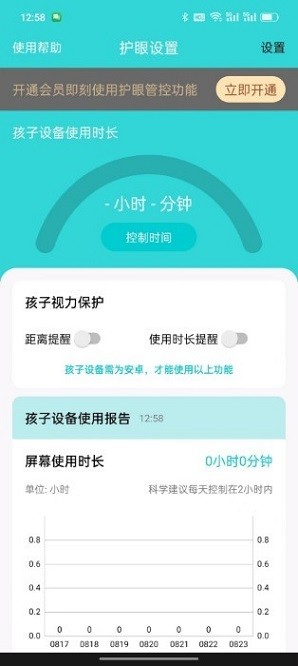 小龙人护眼app图1