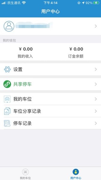 遥控车位锁app图3