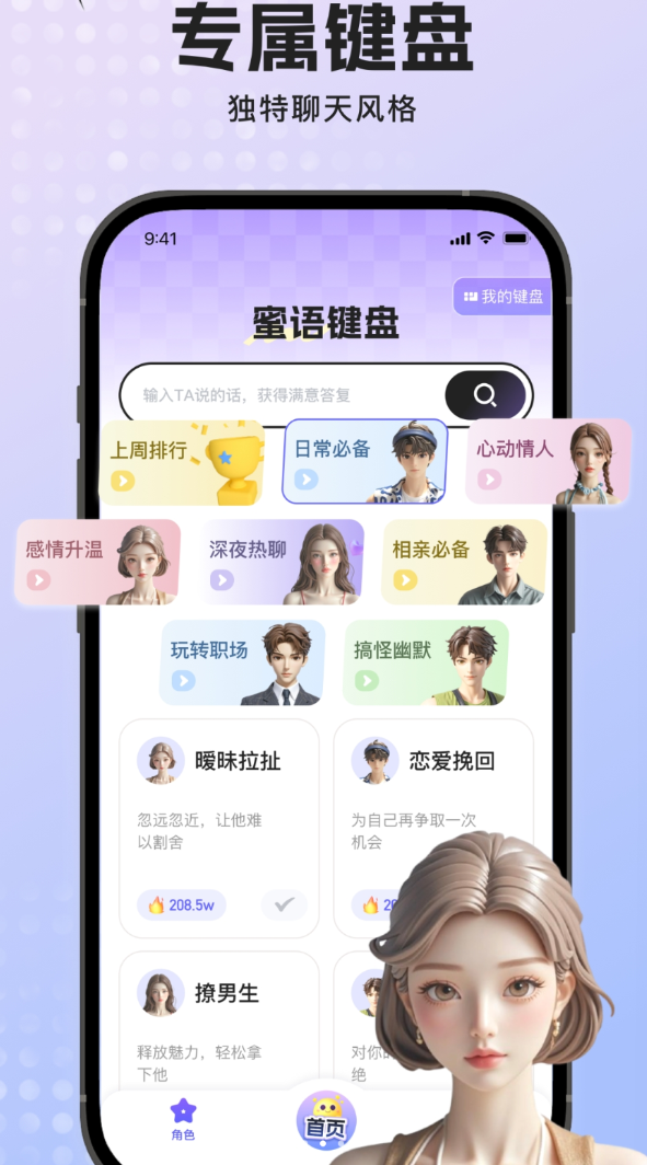 蜜语输入法软件图3