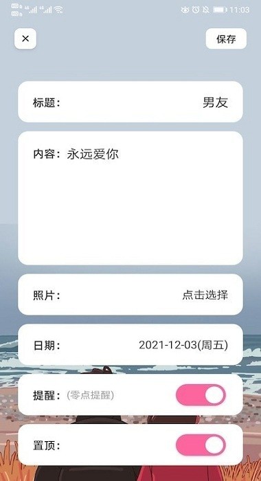 生日帮app图1