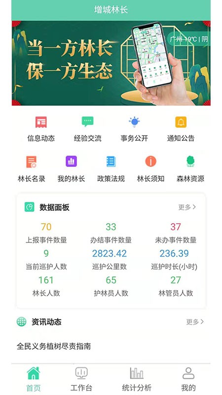增城林长app图2